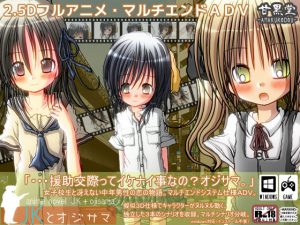 【甘黒堂】JKとオジサマ