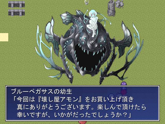 壊し屋アモンb