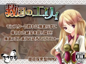 【すごろき】救国のエリィ