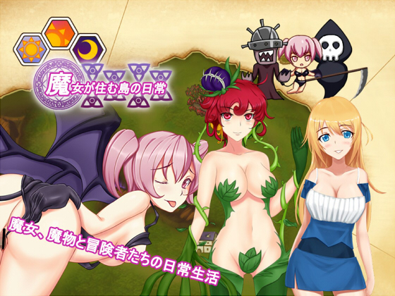 【アリバイ＋】魔女が住む島の日常
