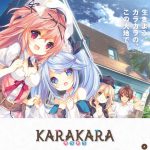 【calme】KARAKARA