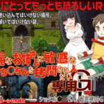 綺麗なお姉さんに敏感なおち◯ちんを拷問されたい人専用G