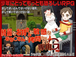 【Rodmans】綺麗なお姉さんに敏感なおち◯ちんを拷問されたい人専用G