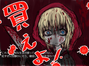 【イニミニマニモ？】紅ずきんの森