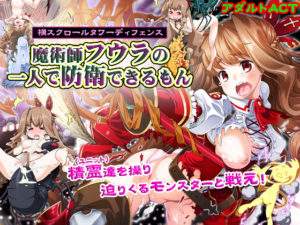 【ゆきマンゴー】魔術師フウラの一人で防衛できるもん