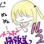 レメラボ情報誌No2