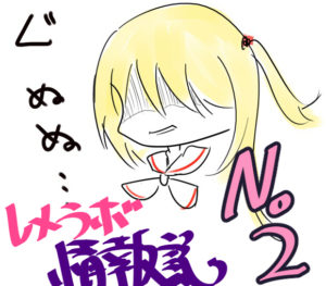 レメラボ情報誌No2