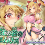 【フィニッシュドール】魔法の谷のエムリス