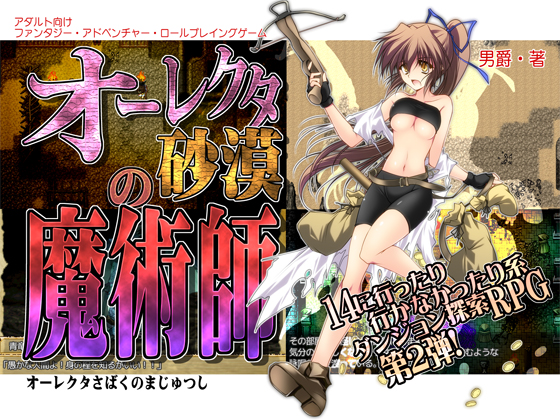 【男爵領】オーレクタ砂漠の魔術師