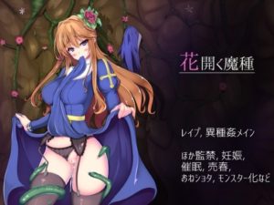 【ハソユア】花開く魔種　体験版