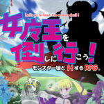 【やどかりWALK】女魔王を倒しに行こう!　体験版