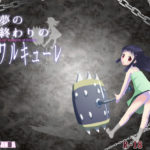 【BLACK PANDA】夢の終わりのワルキューレ