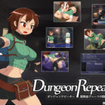 【テングステン】ダンジョンリピーター 冒険者ヴェーラの物語