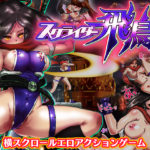 【PinkGold】スクライダー飛鳥