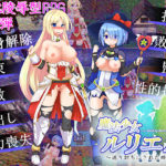 魔法少女ルリエル ～返り討ちにされた姉妹～