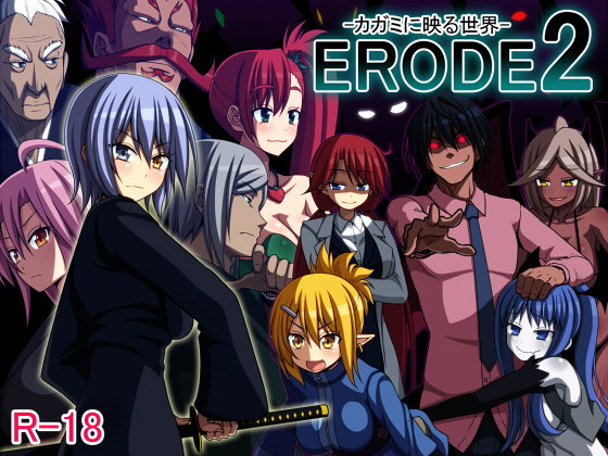 【７センチ】 ERODE2 -カガミに映る世界-