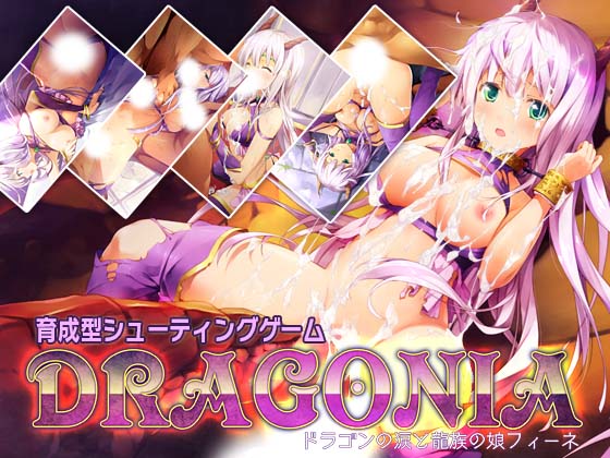 【BlusterLight】 ドラゴニア -ドラゴンの涙と龍族の娘フィーネ-