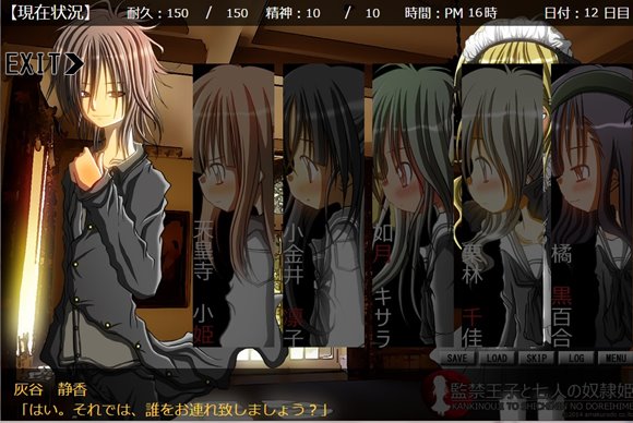 監禁王子と七人の奴隷姫