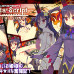 【あぶらそば日和】 ルシア・スクリプト～千年王国の姫君～