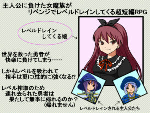 【FLOAT Arrow】 主人公に負けた女魔族がリベンジでレベルドレインしてくる超短編RPG