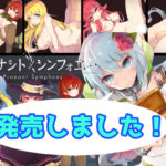 【E.B】プロナント・シンフォニー　体験版