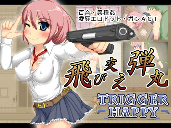 【Royal】Trigger Happy