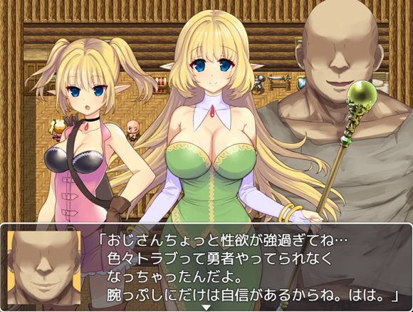 エルフの美人姉妹が元勇者のおじさんにエッチなご奉仕をして戦ってもらうRPG