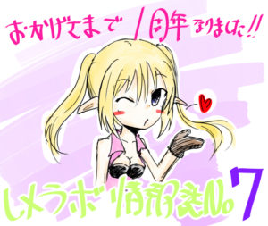 レメラボ情報誌NO7