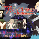 アジャイル戦記～AI of Humans～