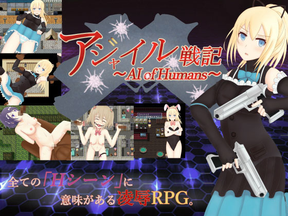 【トリプルプレイ】アジャイル戦記～AI of Humans～