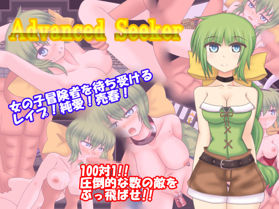 【二代目天ぷらマン】アドヴァンスド・シーカー