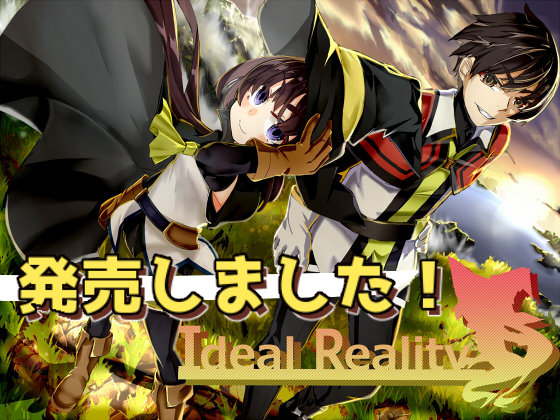 【もみもみスタジオ】Ideal Reality　体験版
