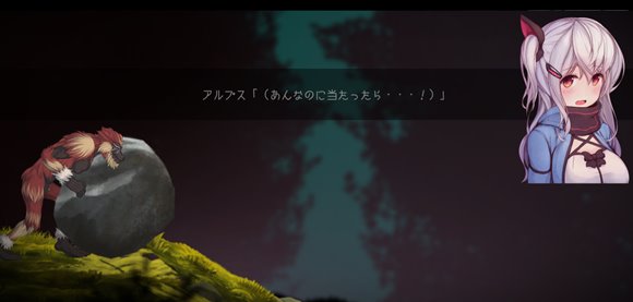 アルプスと危険な森