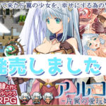 【WhiteMoor】アールココ-片翼の愛玩姫-　体験版