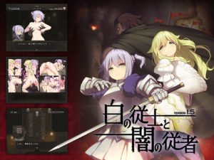 【N蔵司ヶ谷】白の従士と闇の従者