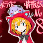 レメラボ情報誌NO８