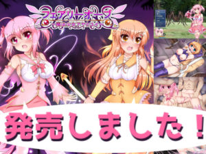 【コロコロ高校麻雀部】フェアリーオーブ~魔法少女アヤとユイ~ 体験版