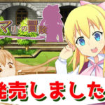 【スライスサラミ】マリィの冒険　体験版