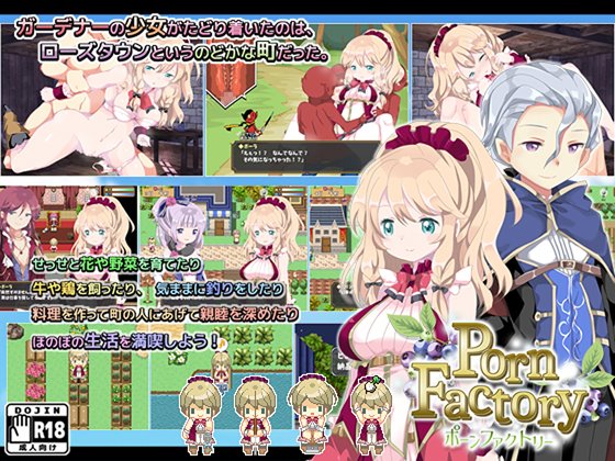 【ポンズラボ】PornFactory 体験版