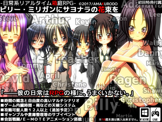 ビリー・ミリガンにサヨナラの花束を