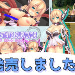 【みそっ子中隊】エッチステートサバイバー　体験版