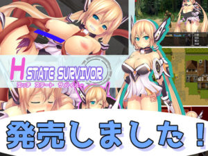 【みそっ子中隊】エッチステートサバイバー 体験版