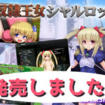【ルさんちまん】奴隷王女シャルロット　体験版＋製品版