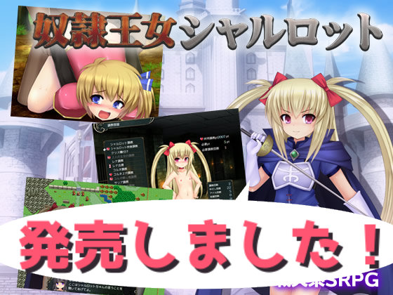 【ルさんちまん】奴隷王女シャルロット　体験版＋製品版