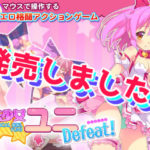 【C-Laboratory】魔法少女ユニDefeat!　体験版＋製品版
