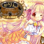 【シロクマの嫁】ぐるーみんぐ☆まっさーじ♪『かりん』