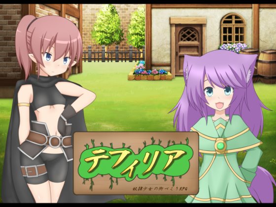 テフィリア 奴隷少女の街づくりRPG