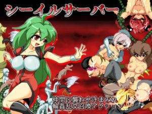 【ふろねずみ】シーイルサーバー