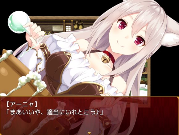 あるけも～ケモミミアルケミスト～