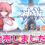 【Warm Blanket】神威-KAMUI- 魔神受胎　体験版